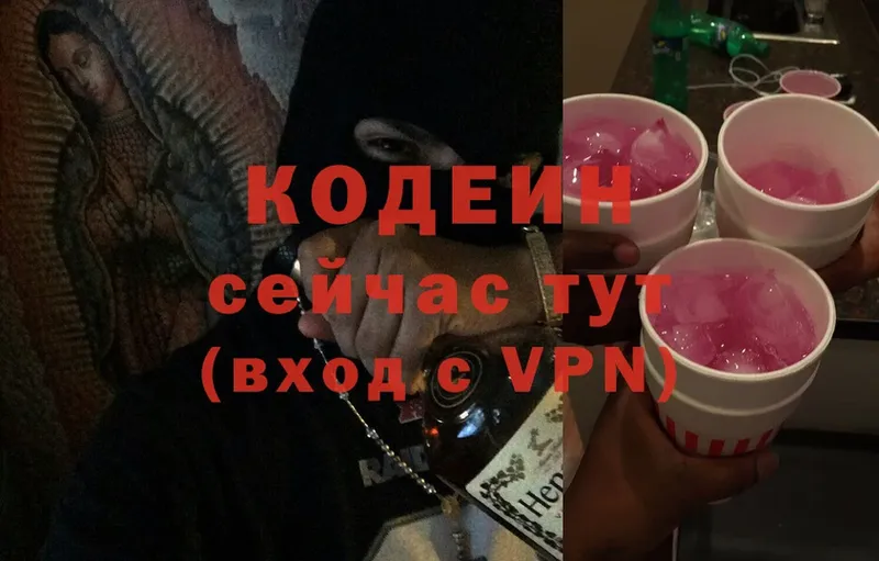 Codein Purple Drank  как найти   Новотроицк 